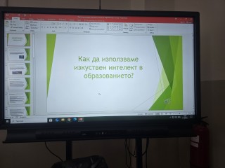 Обучения и работни срещи: Превенция на вейпинг и употребата на наркотични вещества; Учене чрез преживяване; Решение на конфликти и проблеми; Проектно-базирано обучение;изкуствения интелект в учебния процес; Изкуствения интелект в учебния процес