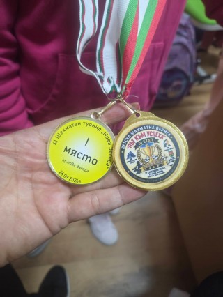 ЗЛАТЕН МЕДАЛ В ШАХМАТНАТА ВЕРИГА