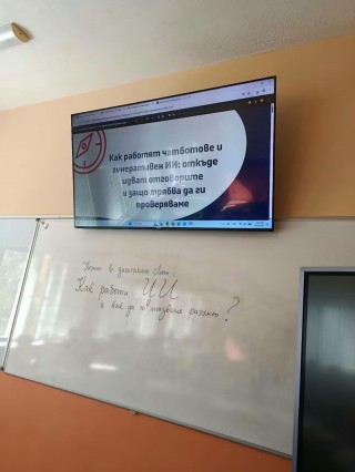 Изкуственият интелект през погледа на шестокласниците: Как да го използваме разумно?